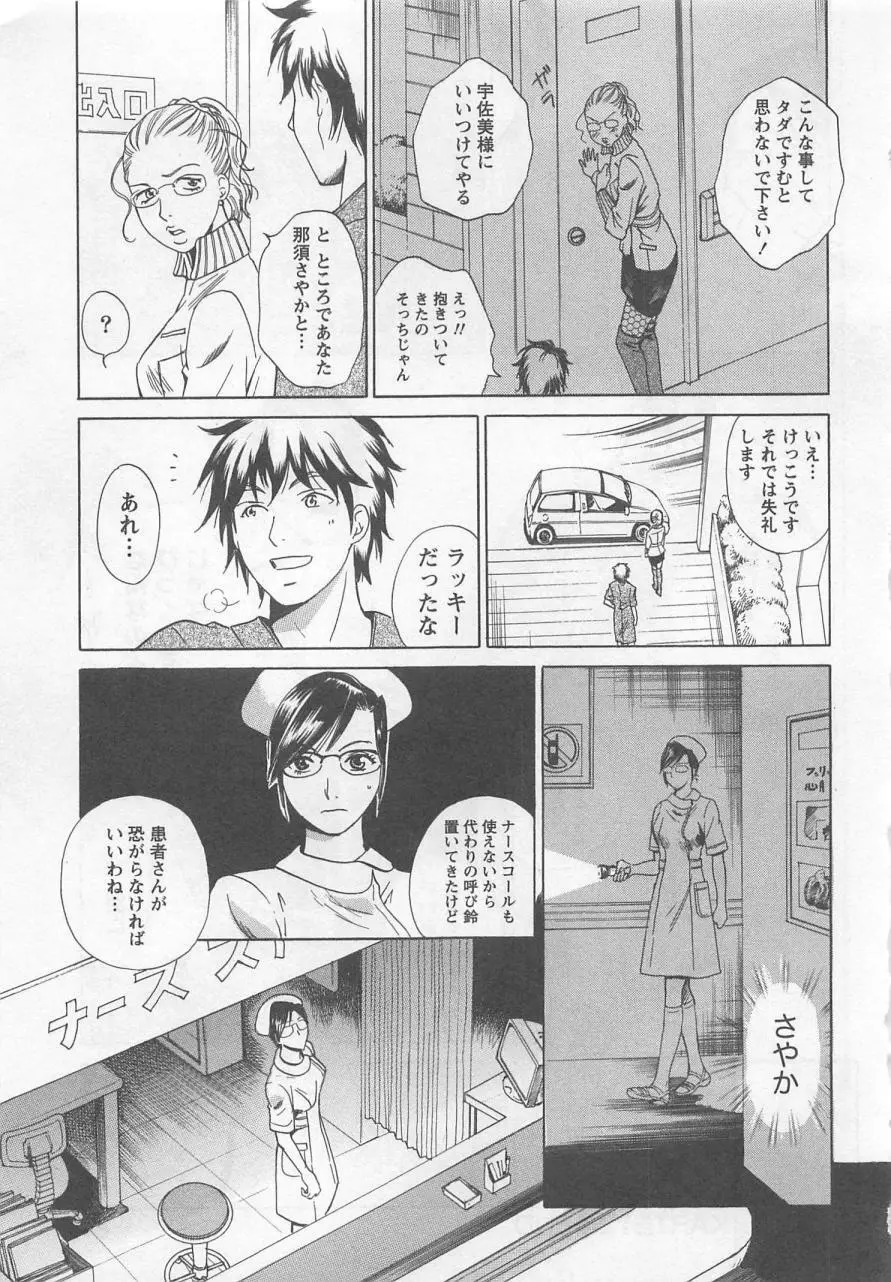 ナースの花園 vol2 Page.64