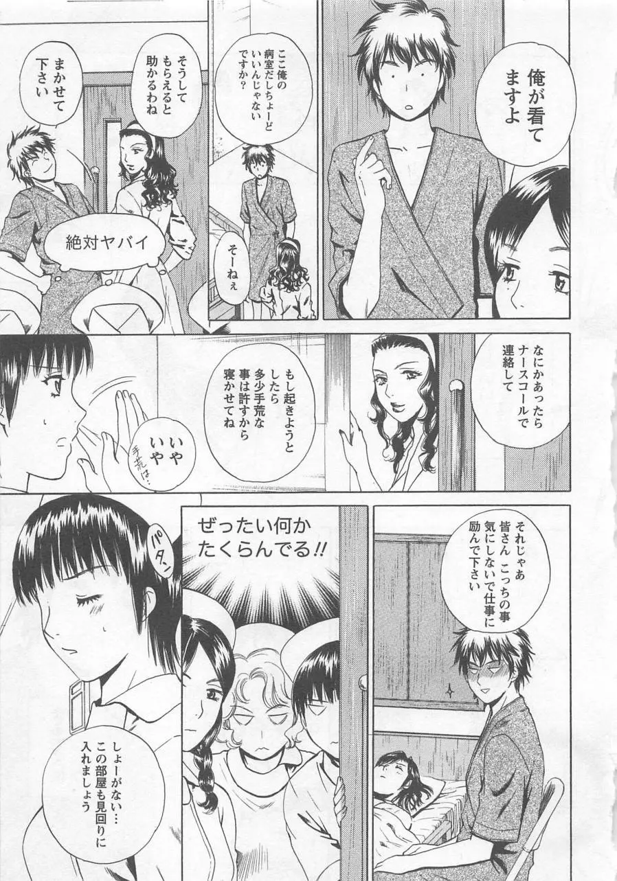 ナースの花園 vol2 Page.70