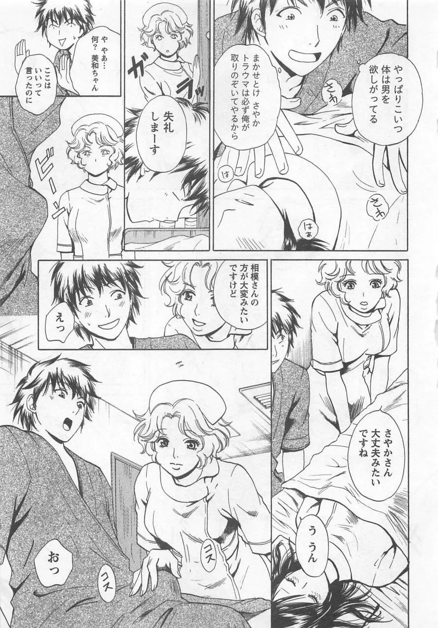 ナースの花園 vol2 Page.72