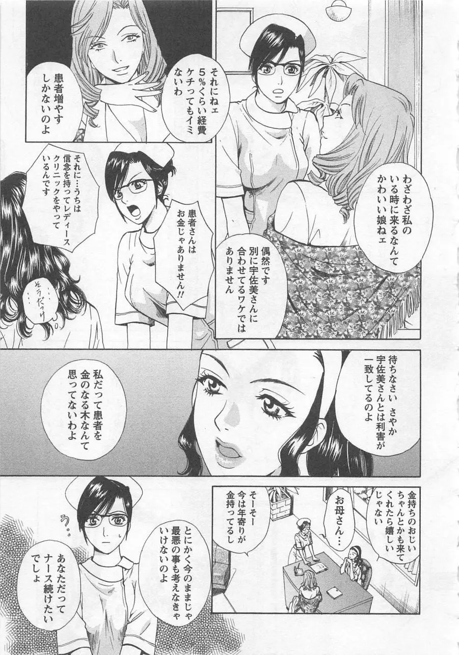 ナースの花園 vol2 Page.90