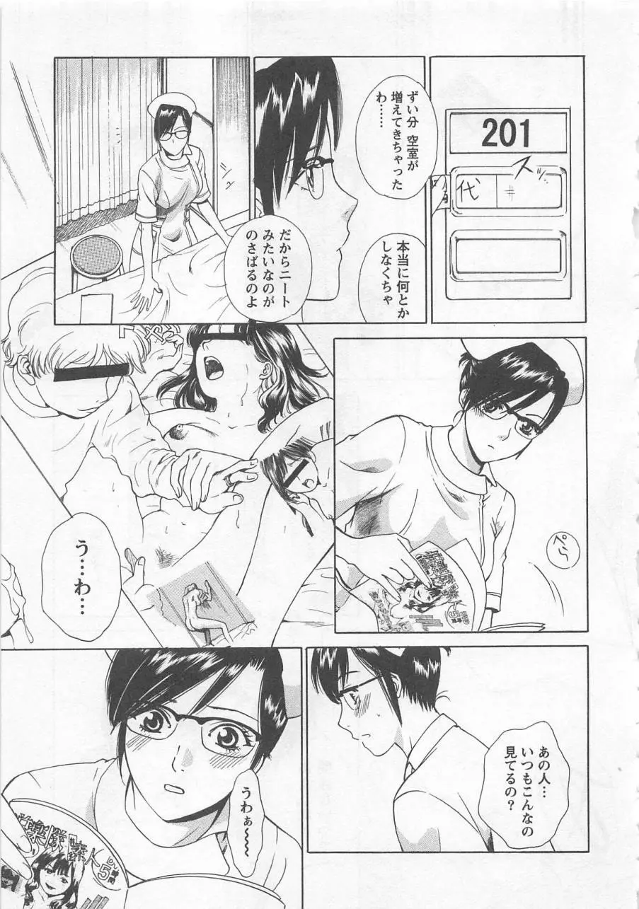 ナースの花園 vol2 Page.94