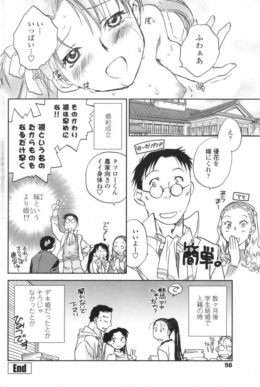 COMICペンギンクラブ 2007年12月号 Page.100
