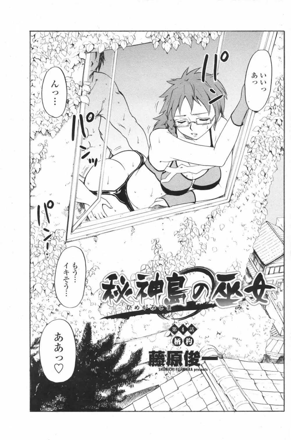 COMICペンギンクラブ 2007年12月号 Page.103