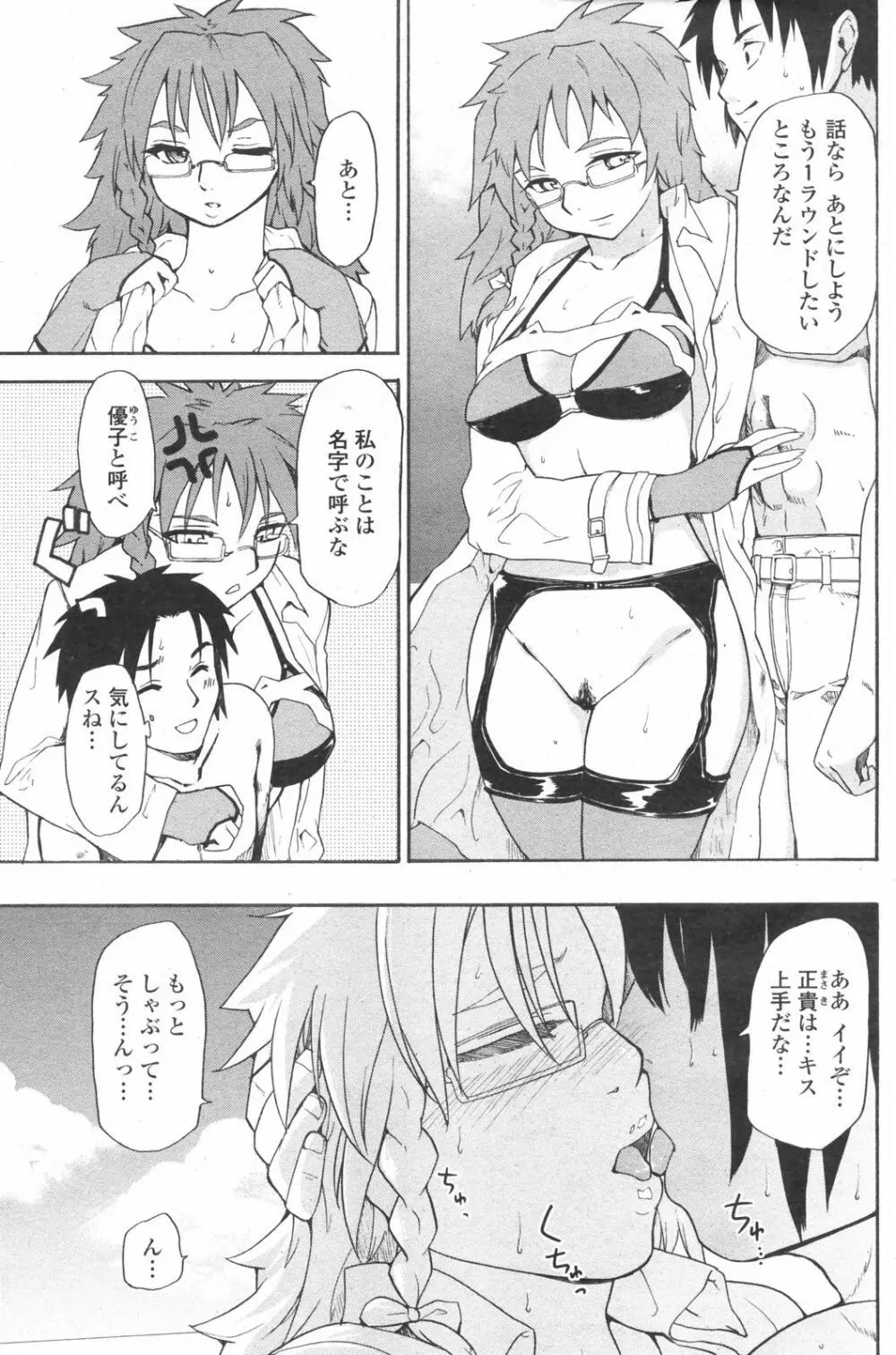 COMICペンギンクラブ 2007年12月号 Page.105