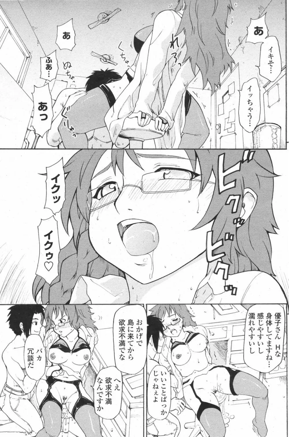 COMICペンギンクラブ 2007年12月号 Page.107