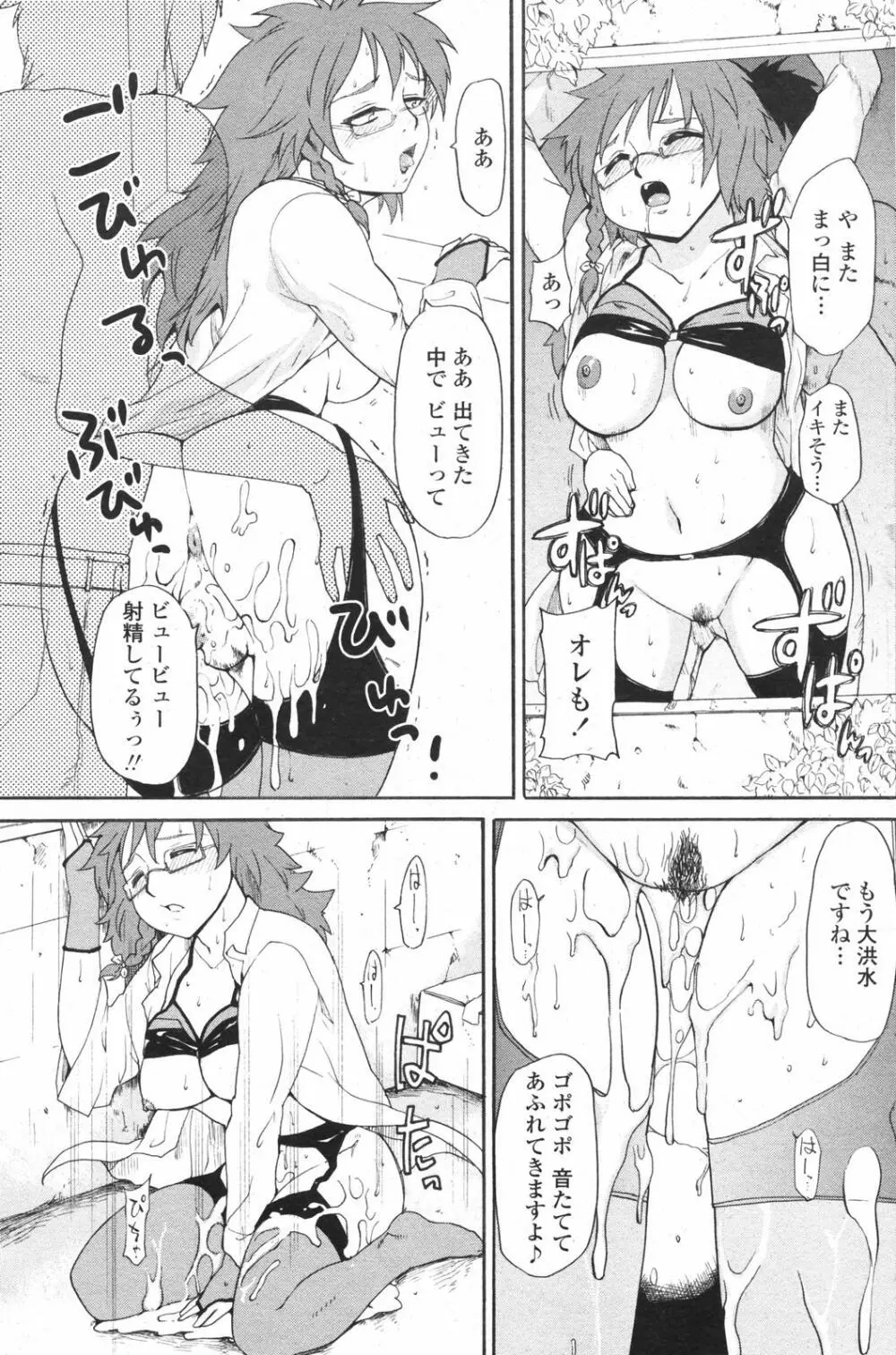 COMICペンギンクラブ 2007年12月号 Page.113