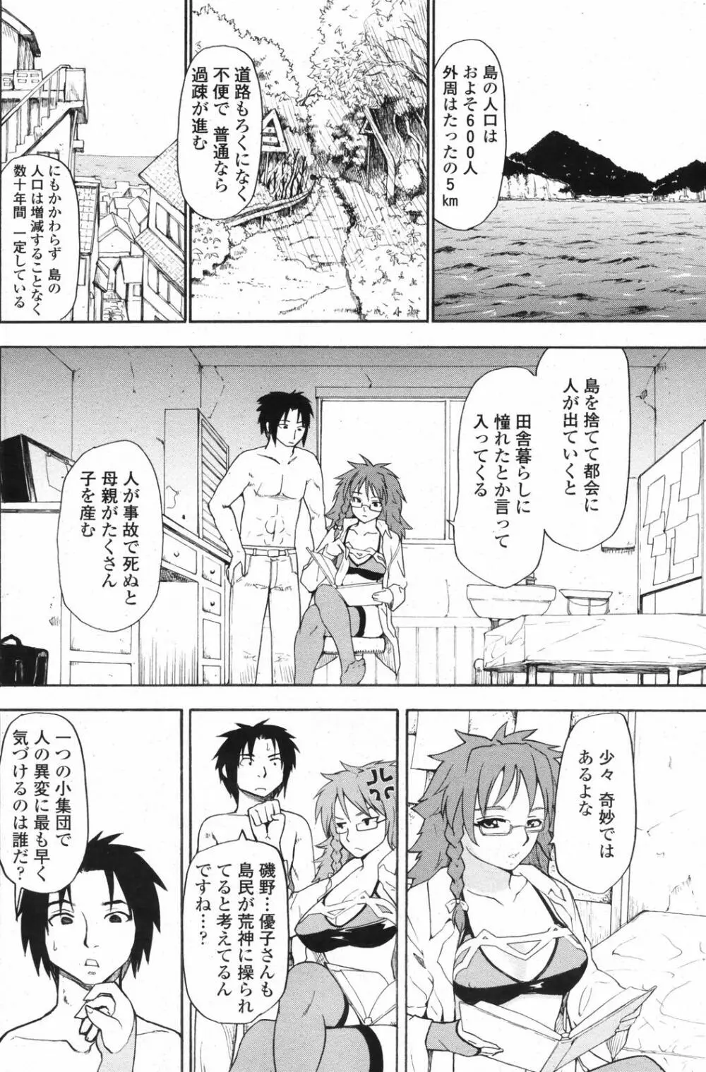 COMICペンギンクラブ 2007年12月号 Page.114