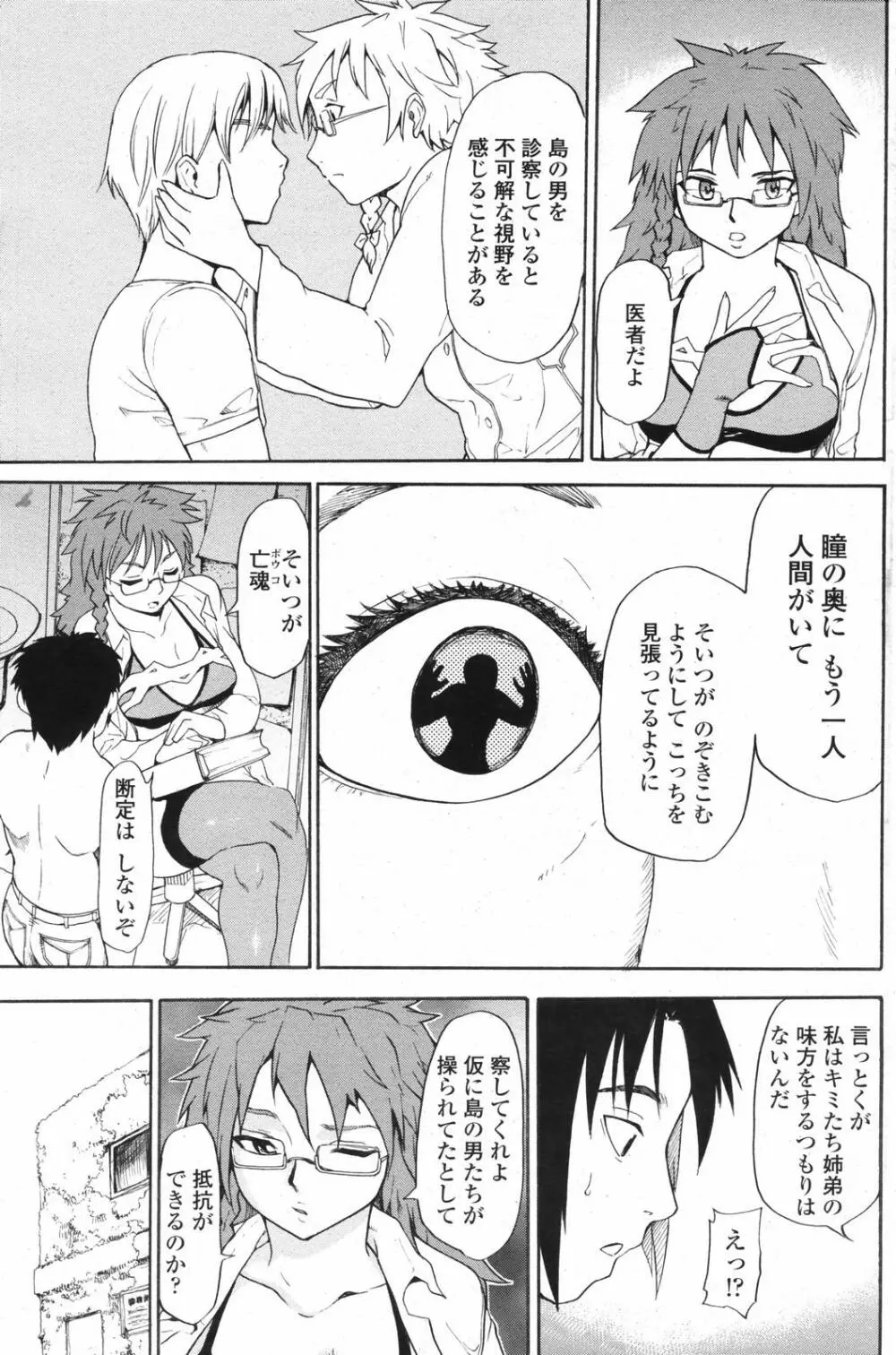 COMICペンギンクラブ 2007年12月号 Page.115