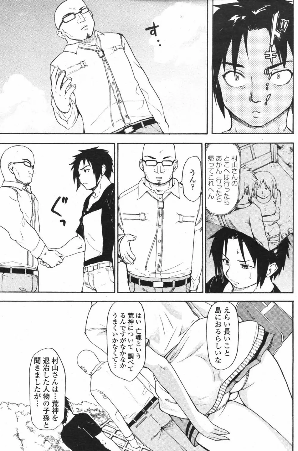 COMICペンギンクラブ 2007年12月号 Page.117