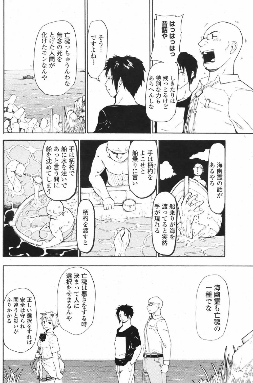COMICペンギンクラブ 2007年12月号 Page.118