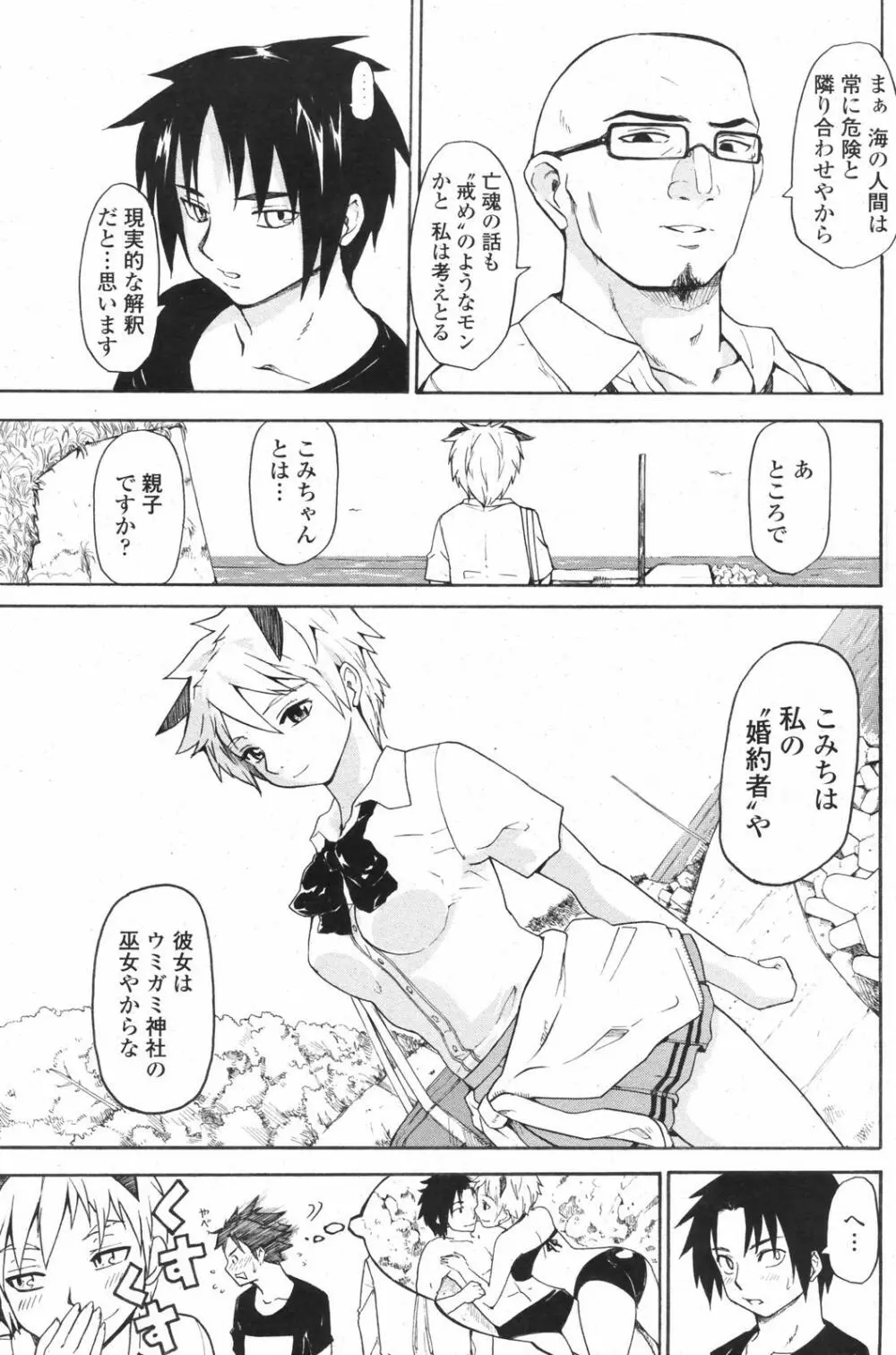 COMICペンギンクラブ 2007年12月号 Page.119