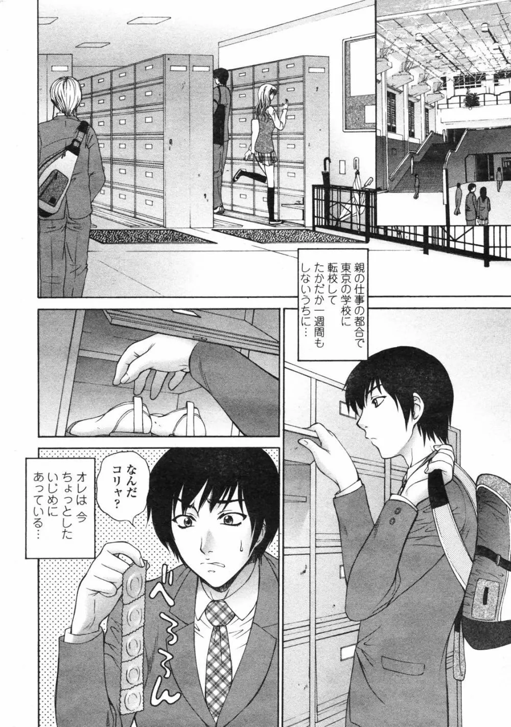 COMICペンギンクラブ 2007年12月号 Page.12