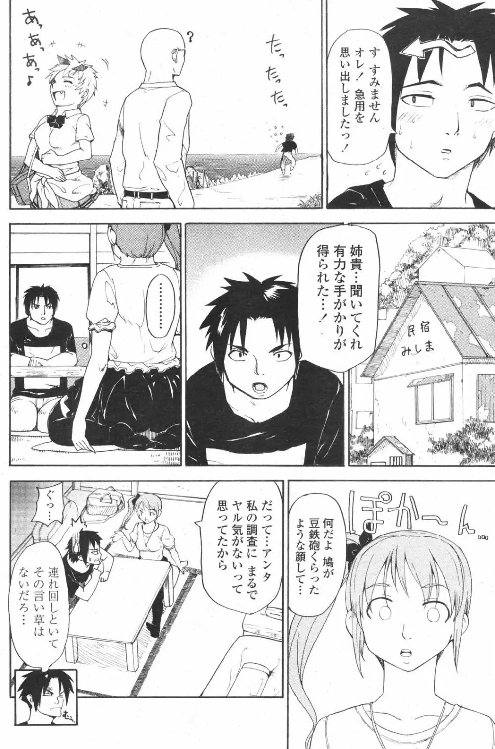 COMICペンギンクラブ 2007年12月号 Page.120