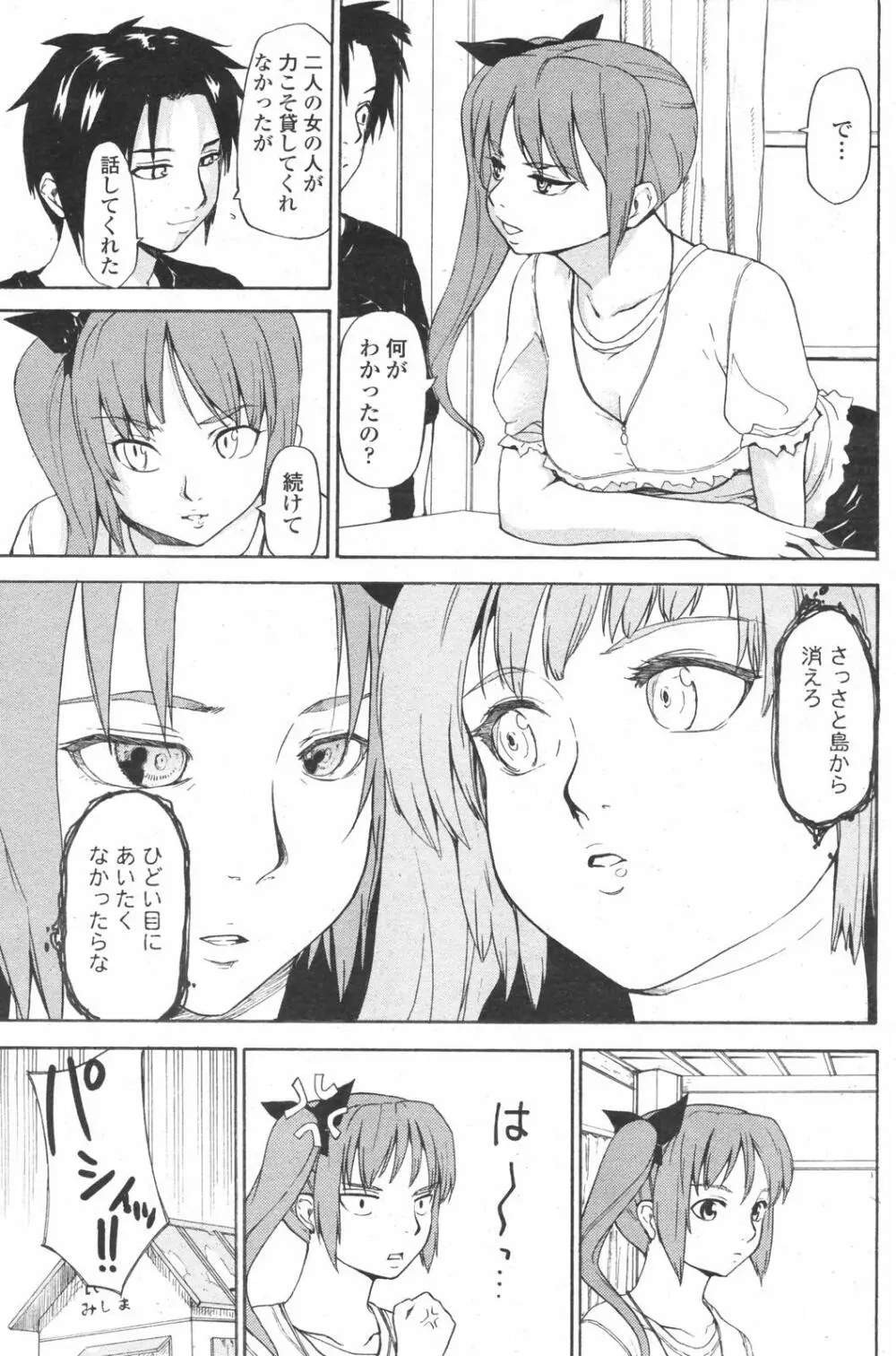 COMICペンギンクラブ 2007年12月号 Page.121
