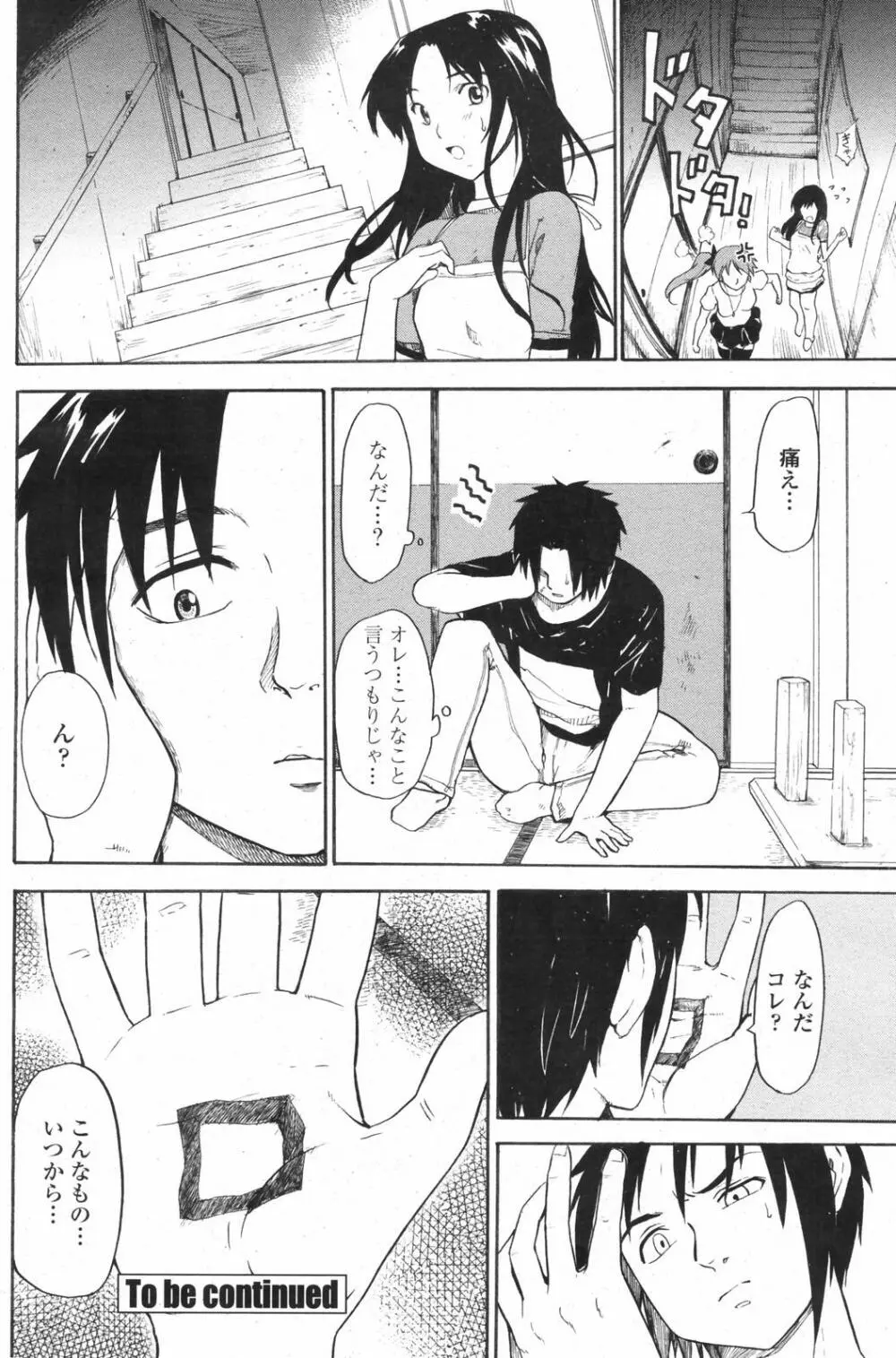 COMICペンギンクラブ 2007年12月号 Page.122