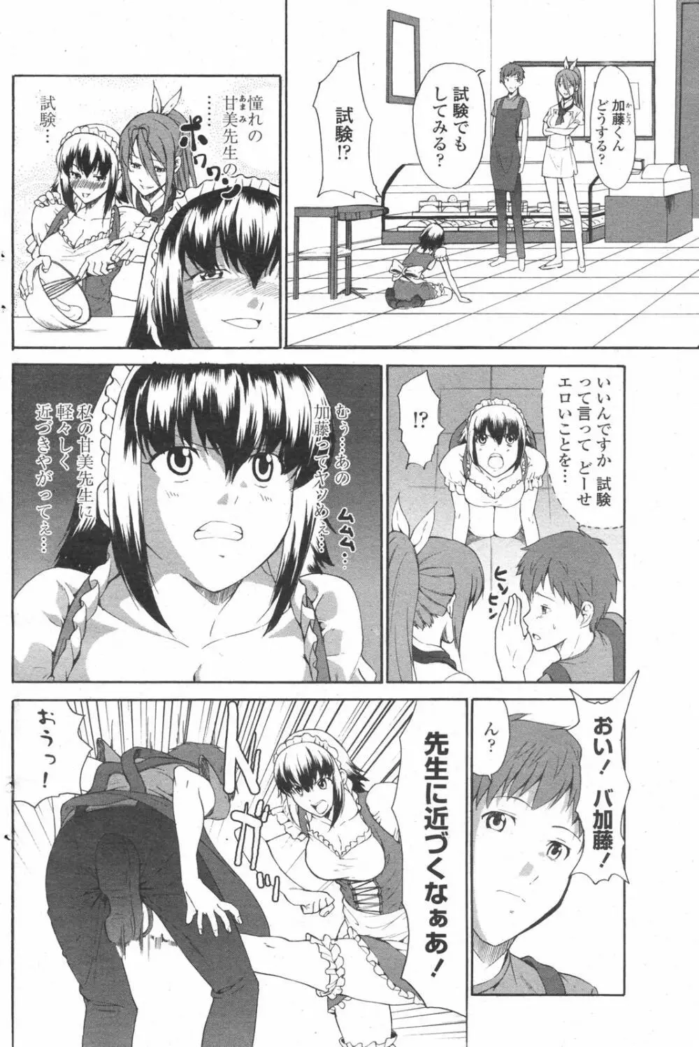 COMICペンギンクラブ 2007年12月号 Page.129