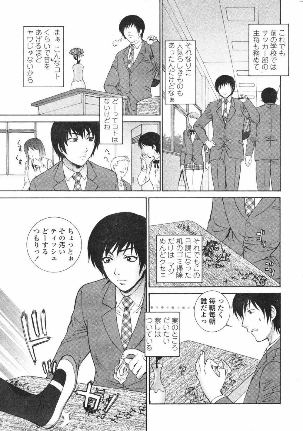 COMICペンギンクラブ 2007年12月号 Page.13