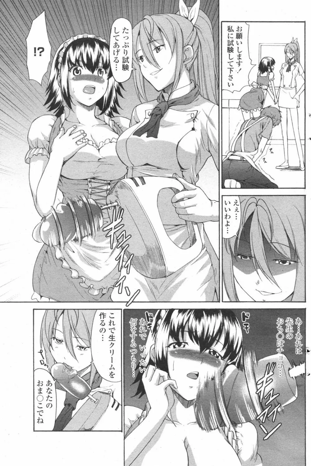 COMICペンギンクラブ 2007年12月号 Page.130
