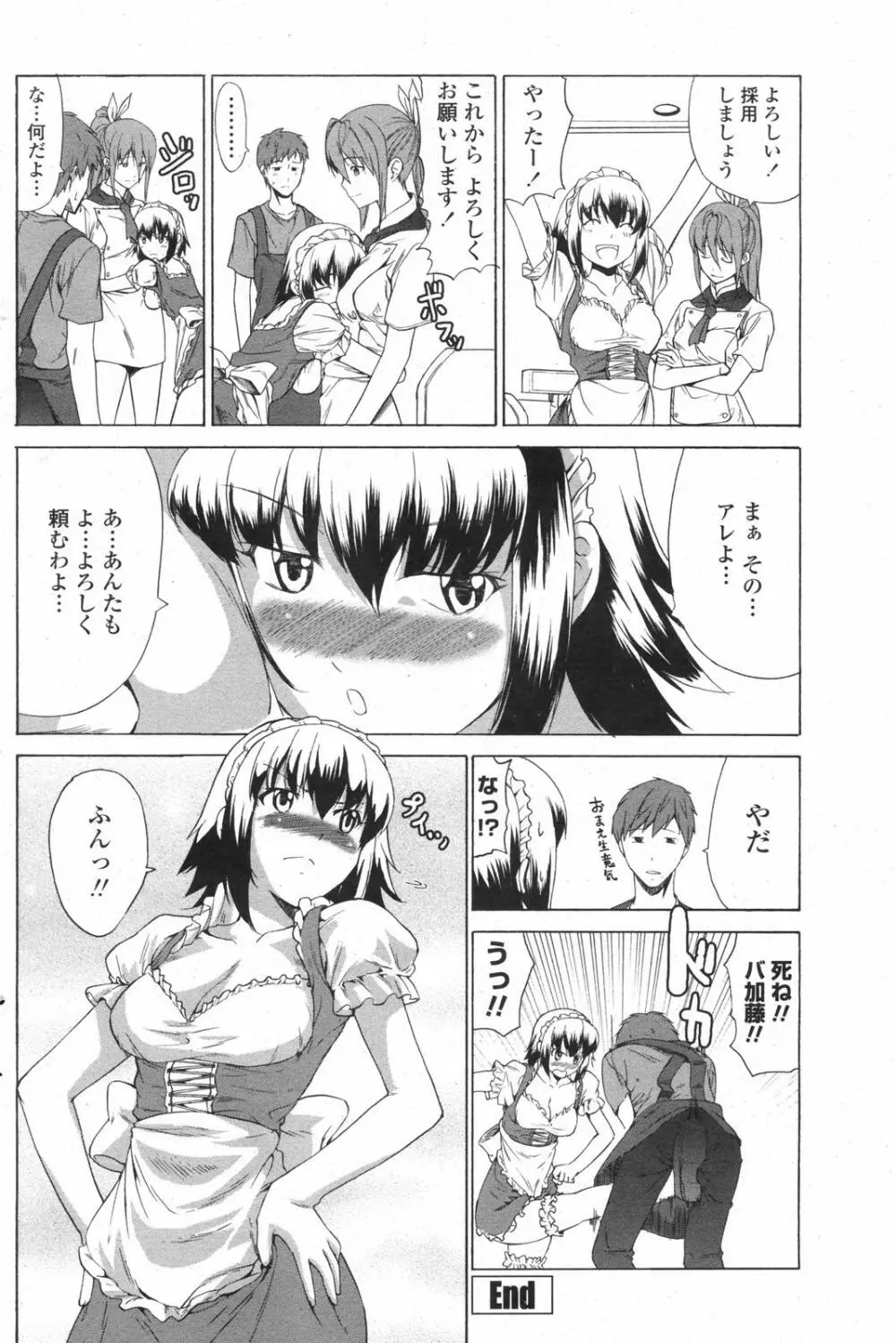 COMICペンギンクラブ 2007年12月号 Page.143