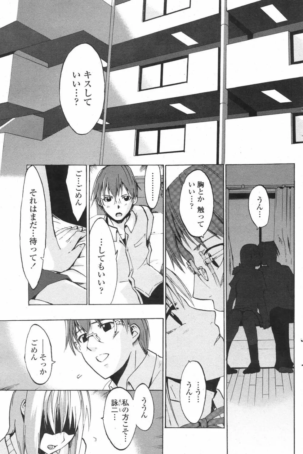 COMICペンギンクラブ 2007年12月号 Page.144