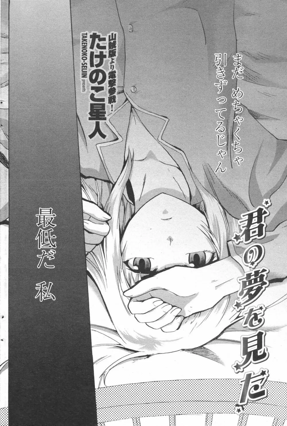 COMICペンギンクラブ 2007年12月号 Page.145