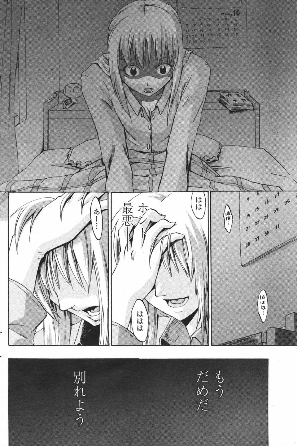 COMICペンギンクラブ 2007年12月号 Page.149