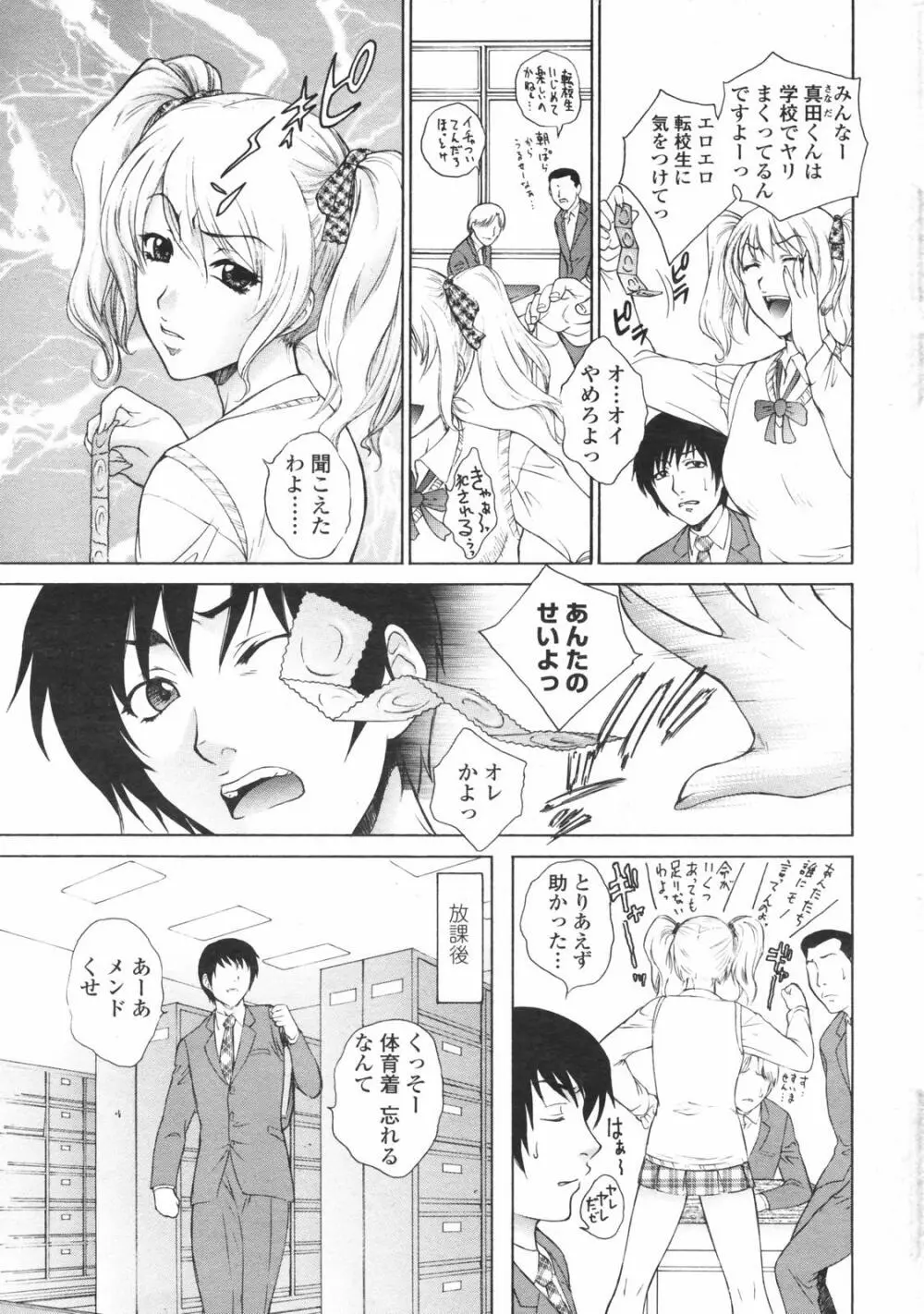 COMICペンギンクラブ 2007年12月号 Page.15