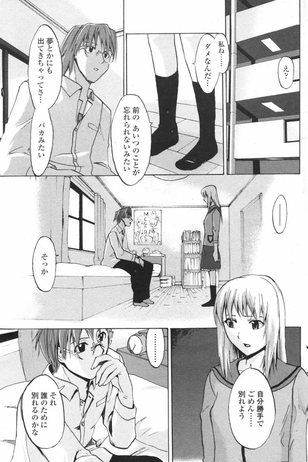 COMICペンギンクラブ 2007年12月号 Page.150