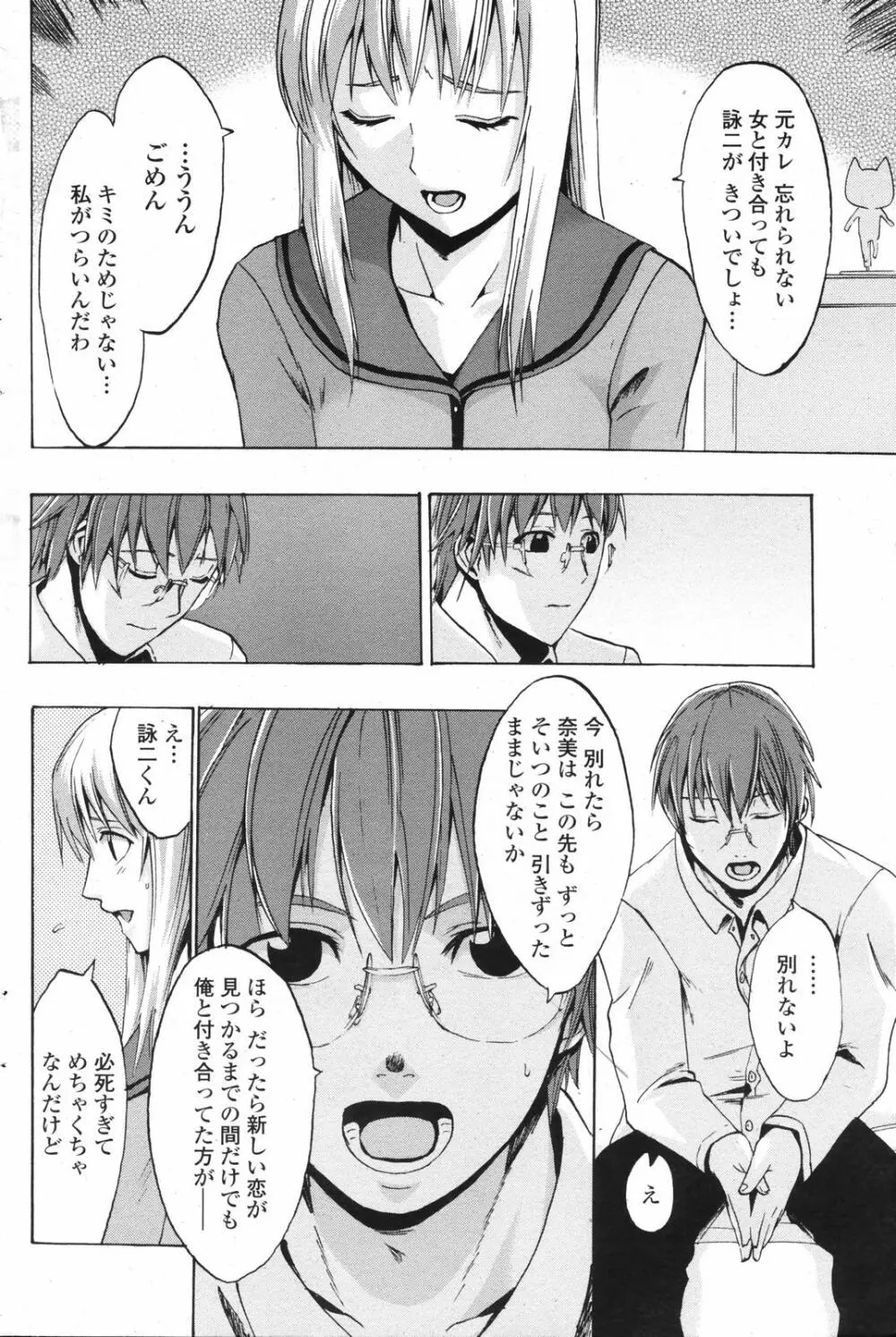 COMICペンギンクラブ 2007年12月号 Page.151