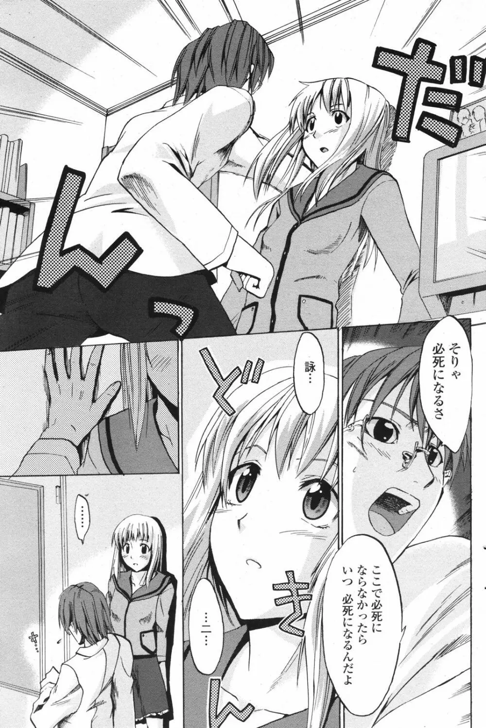 COMICペンギンクラブ 2007年12月号 Page.152