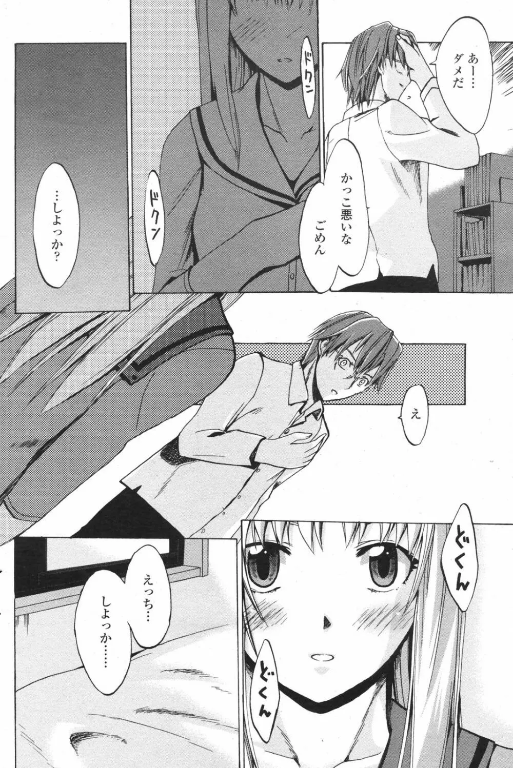 COMICペンギンクラブ 2007年12月号 Page.153