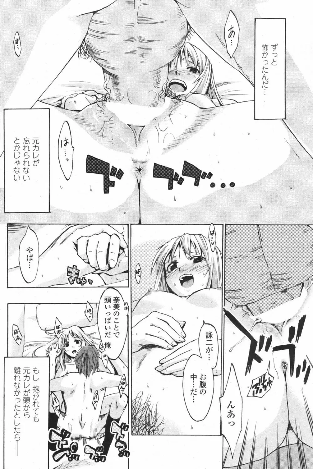 COMICペンギンクラブ 2007年12月号 Page.159