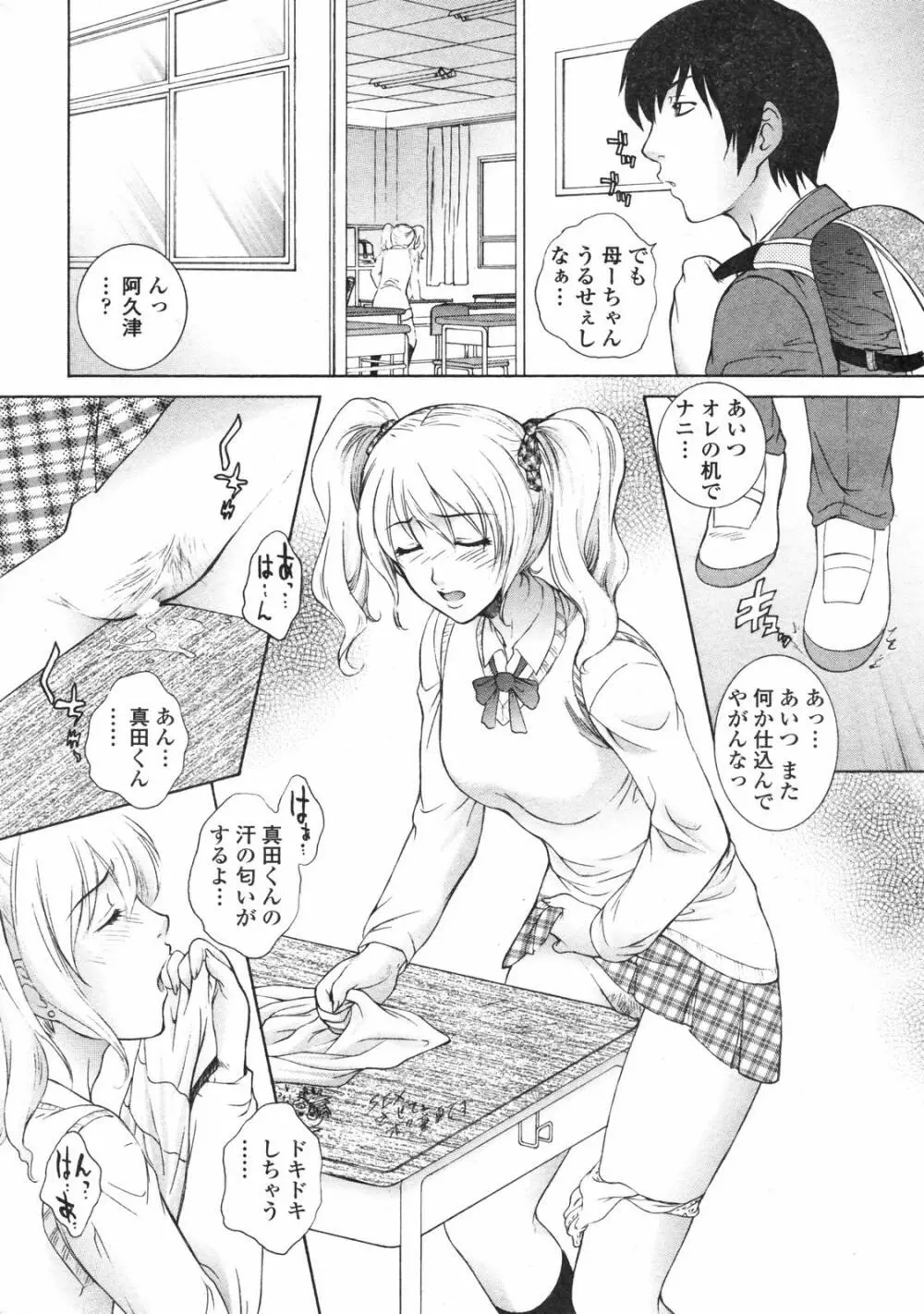 COMICペンギンクラブ 2007年12月号 Page.16