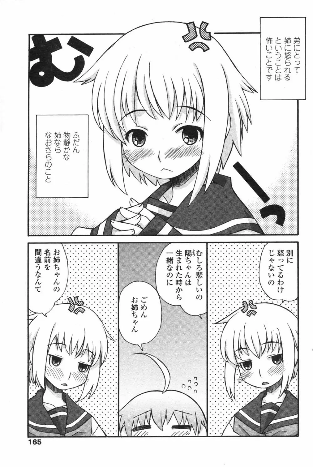 COMICペンギンクラブ 2007年12月号 Page.164