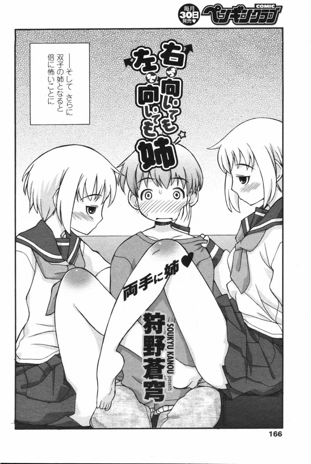 COMICペンギンクラブ 2007年12月号 Page.165