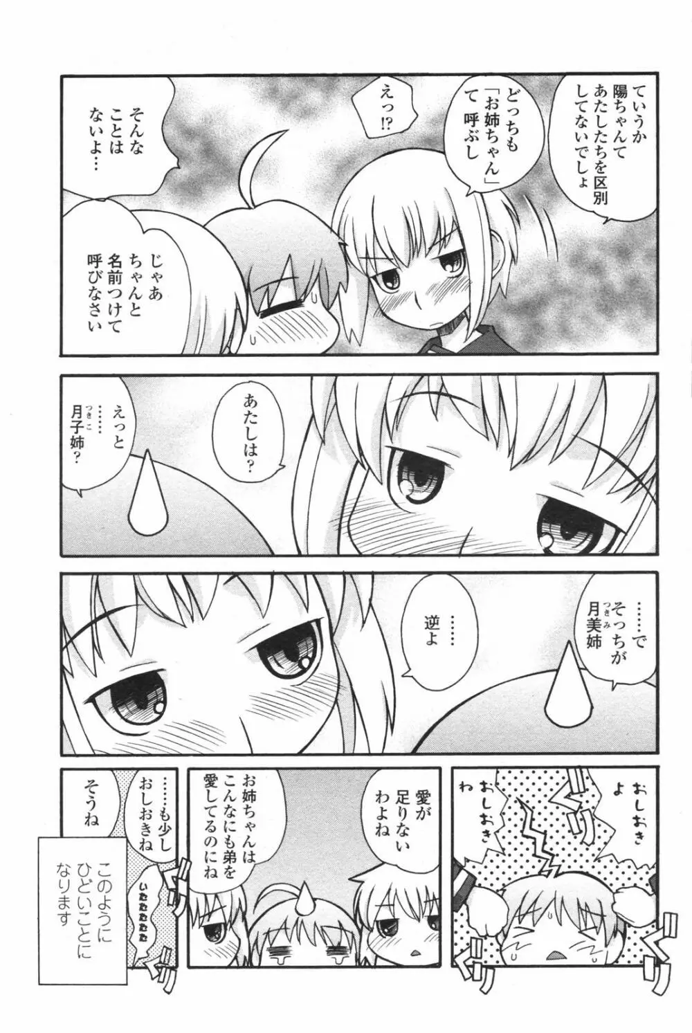 COMICペンギンクラブ 2007年12月号 Page.166
