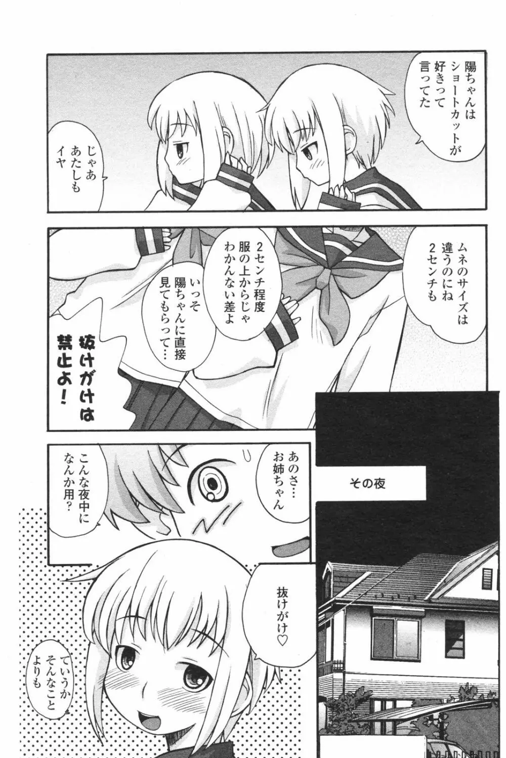 COMICペンギンクラブ 2007年12月号 Page.168