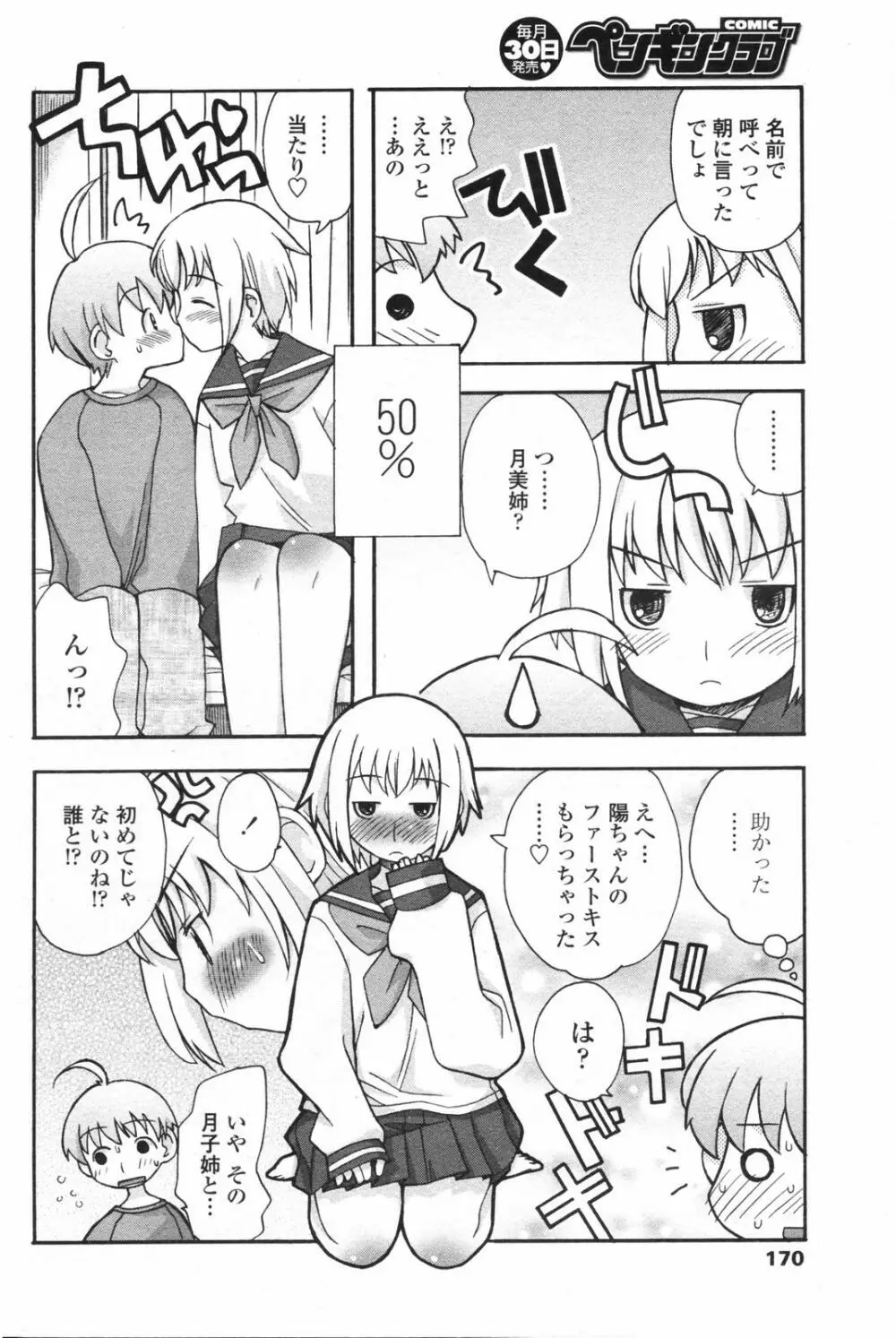 COMICペンギンクラブ 2007年12月号 Page.169