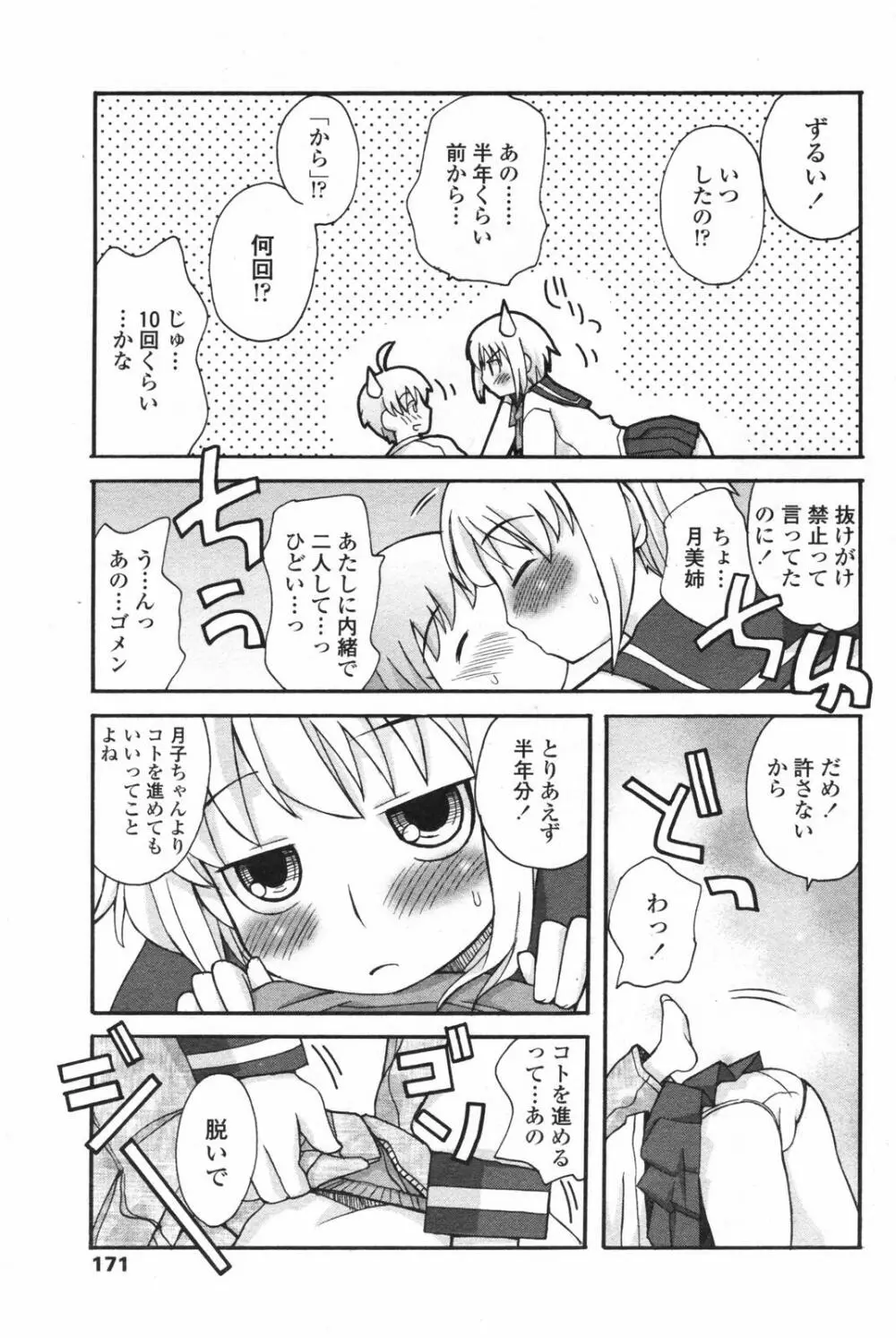 COMICペンギンクラブ 2007年12月号 Page.170