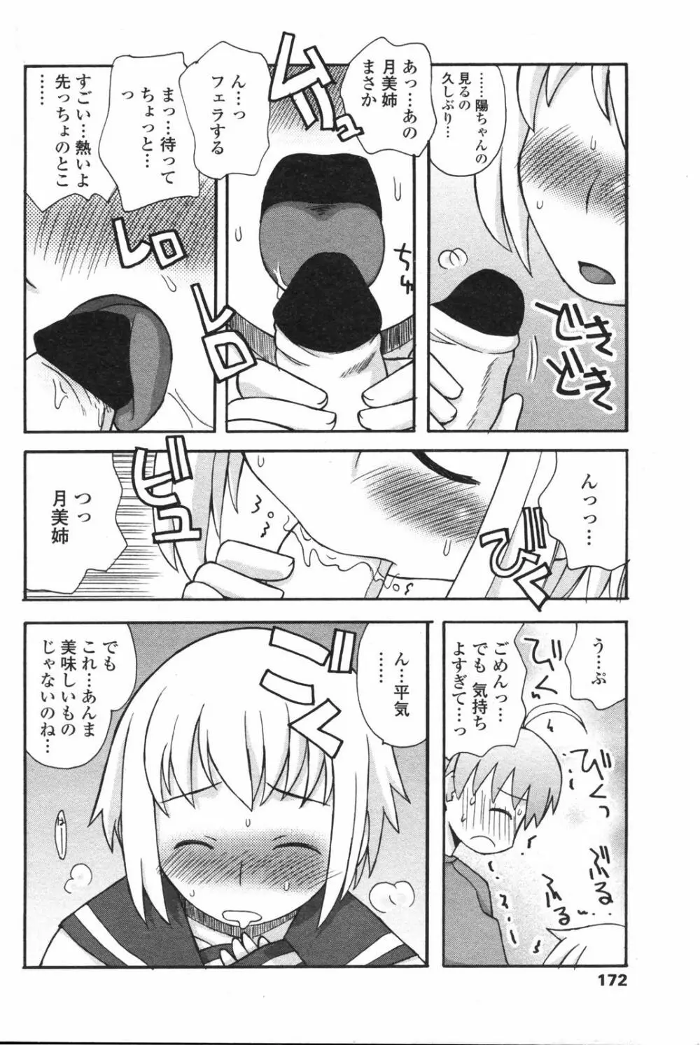 COMICペンギンクラブ 2007年12月号 Page.171