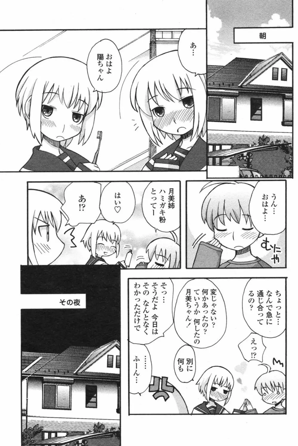COMICペンギンクラブ 2007年12月号 Page.172