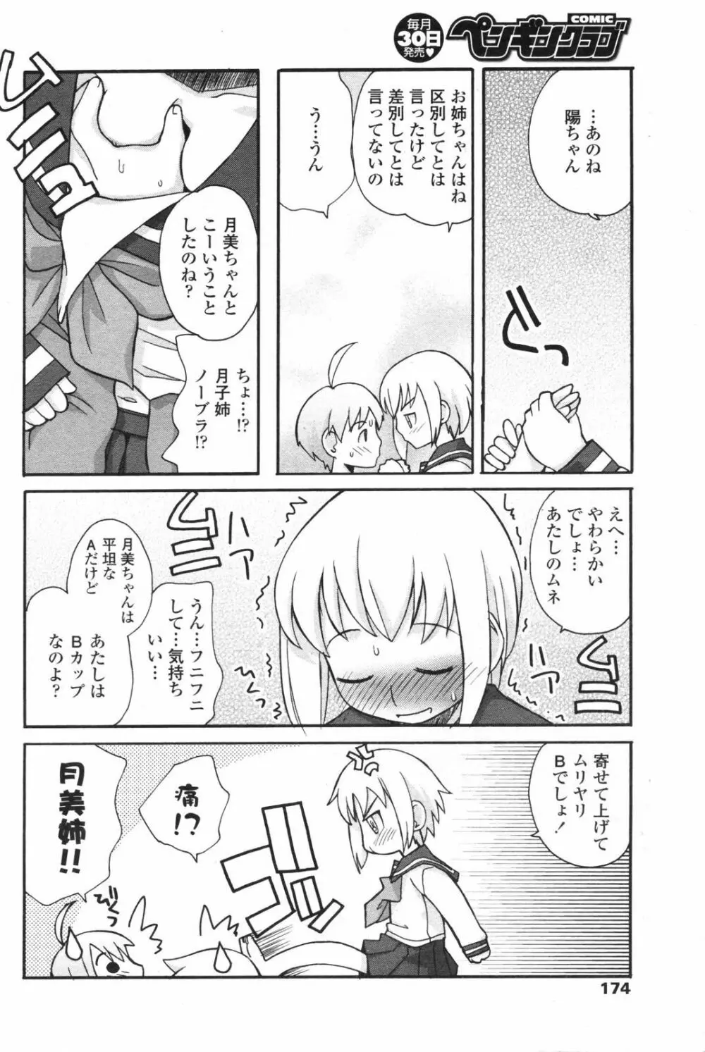 COMICペンギンクラブ 2007年12月号 Page.173