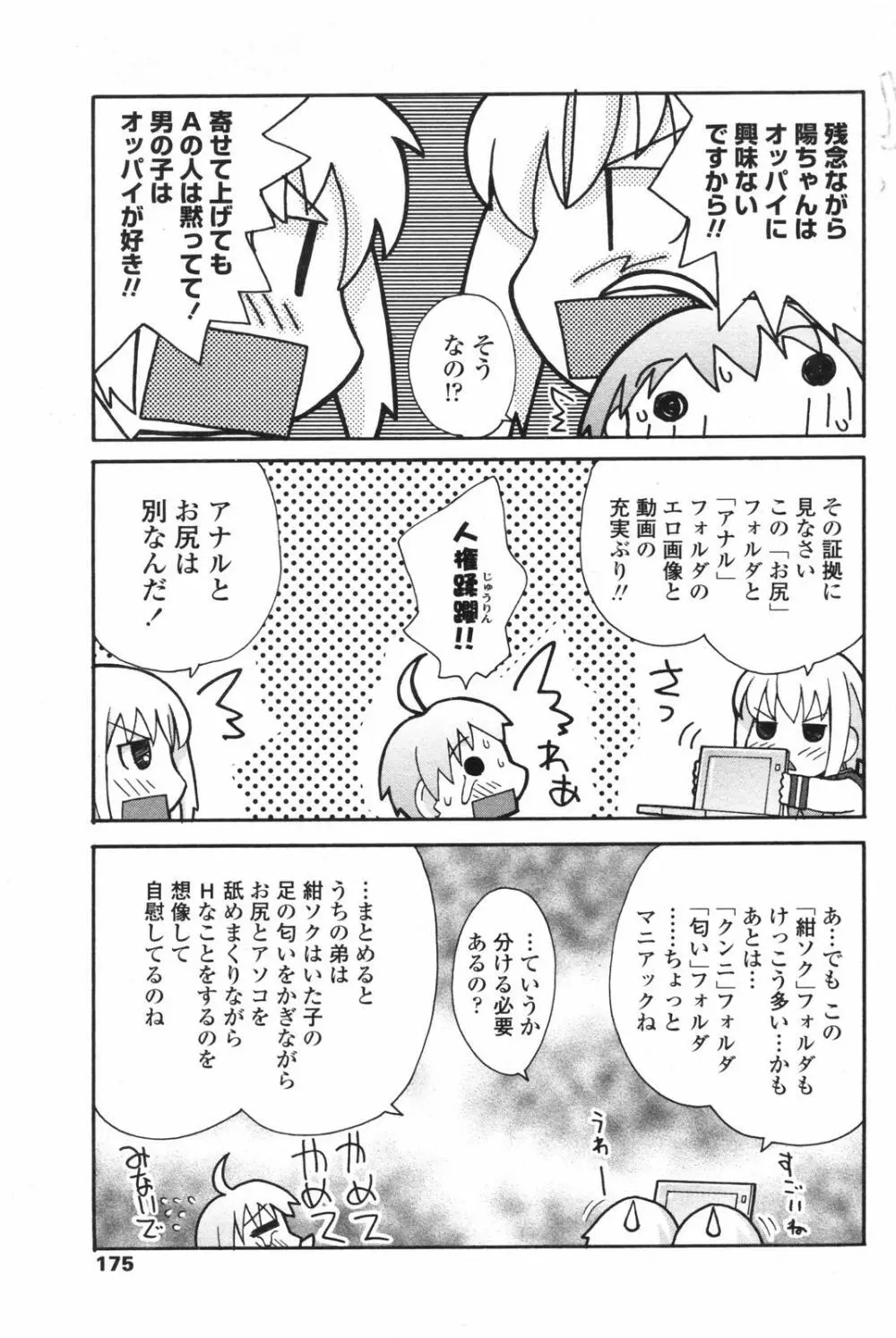 COMICペンギンクラブ 2007年12月号 Page.174