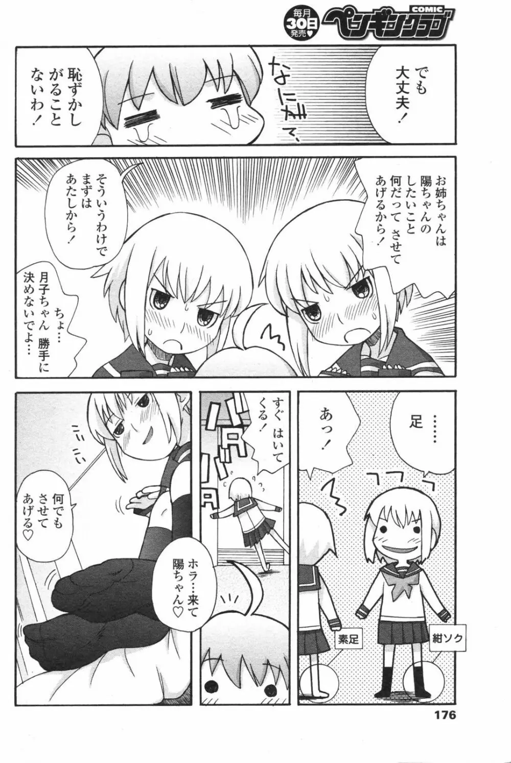 COMICペンギンクラブ 2007年12月号 Page.175
