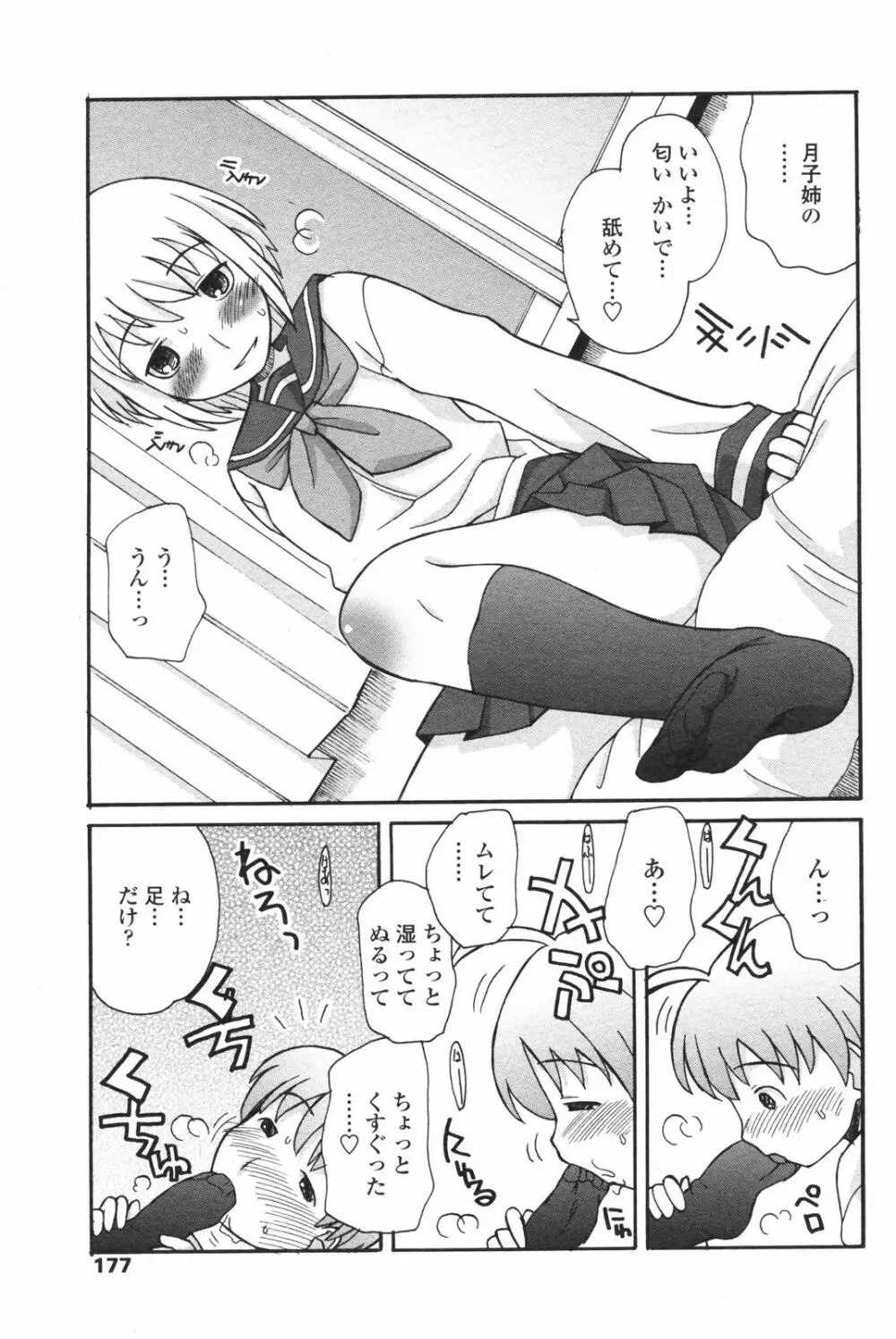 COMICペンギンクラブ 2007年12月号 Page.176