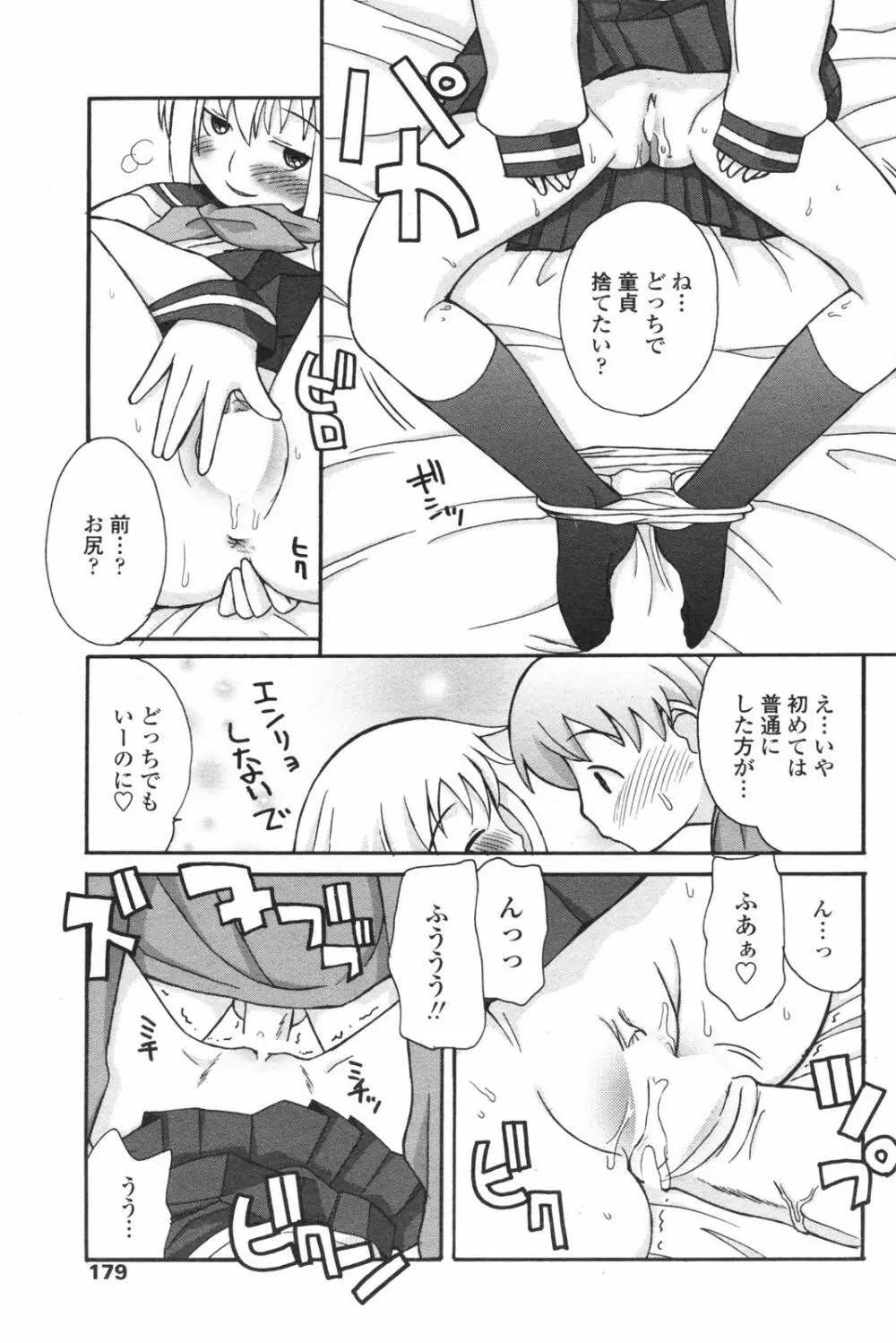 COMICペンギンクラブ 2007年12月号 Page.178