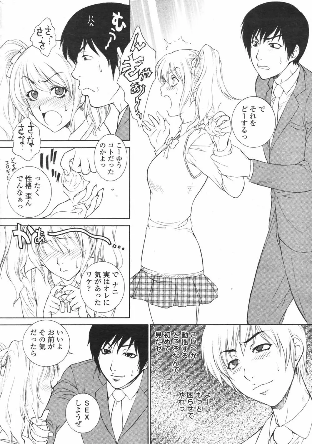 COMICペンギンクラブ 2007年12月号 Page.18