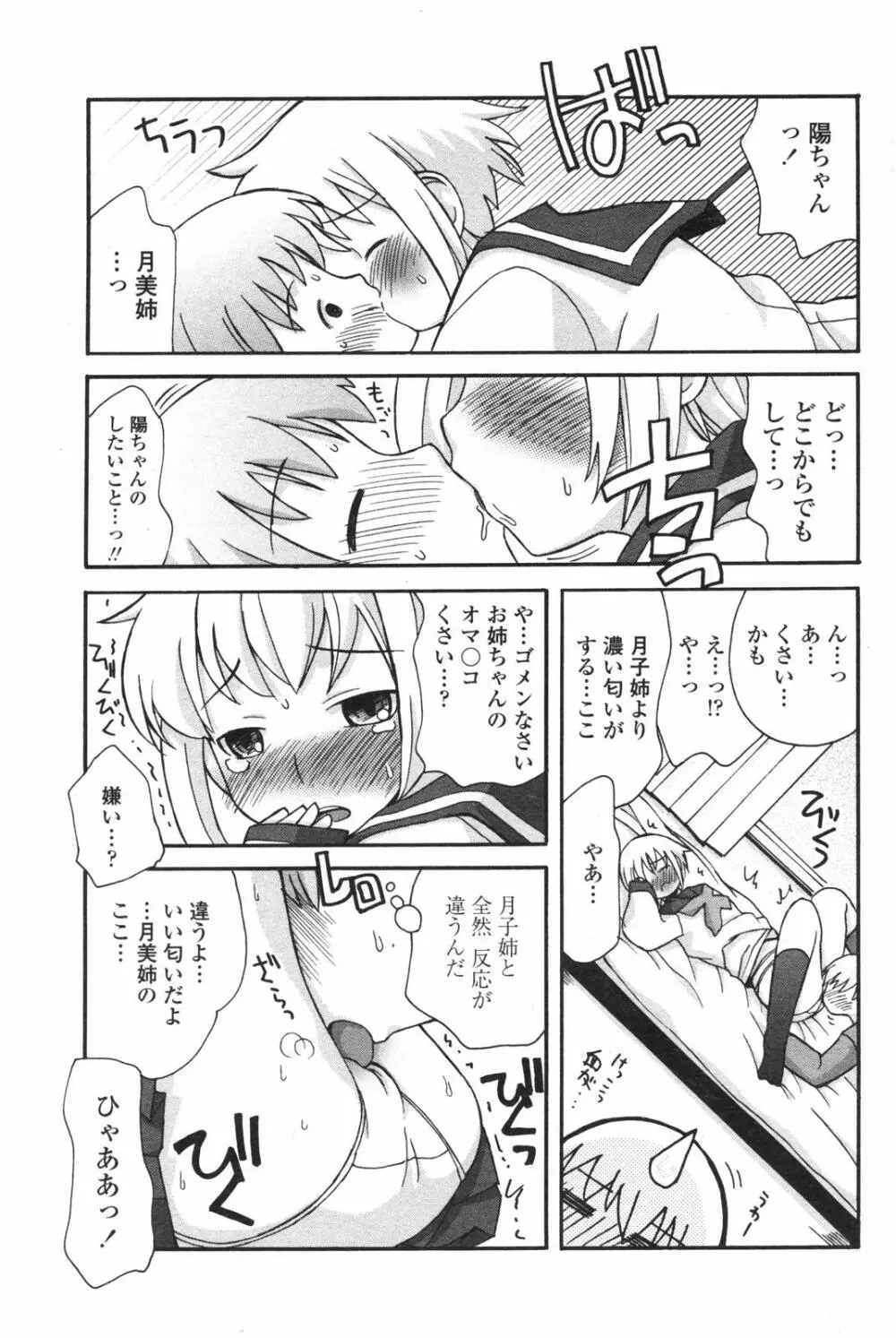 COMICペンギンクラブ 2007年12月号 Page.180