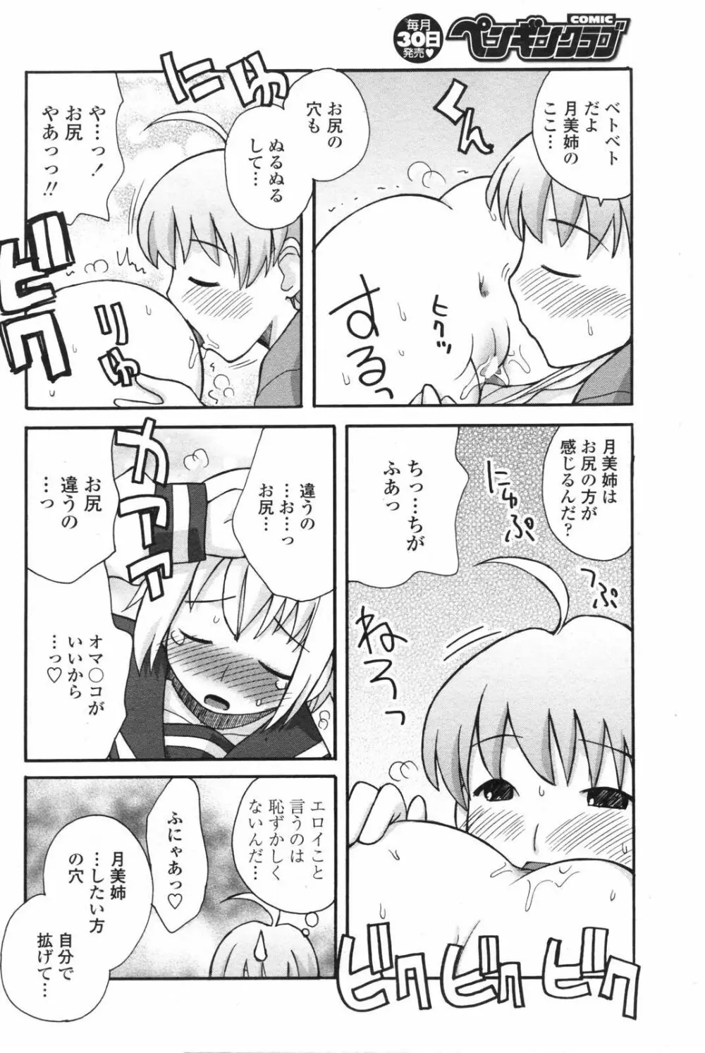 COMICペンギンクラブ 2007年12月号 Page.181
