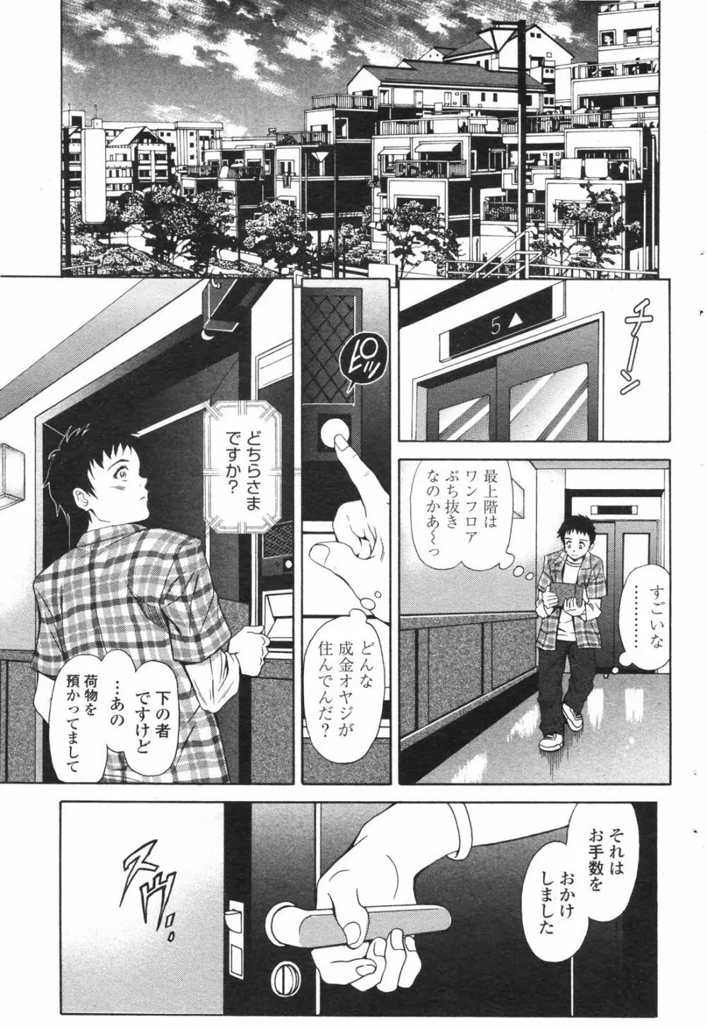 COMICペンギンクラブ 2007年12月号 Page.184